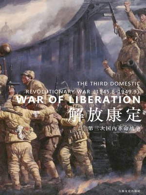 cover image of 第三次国内革命战争